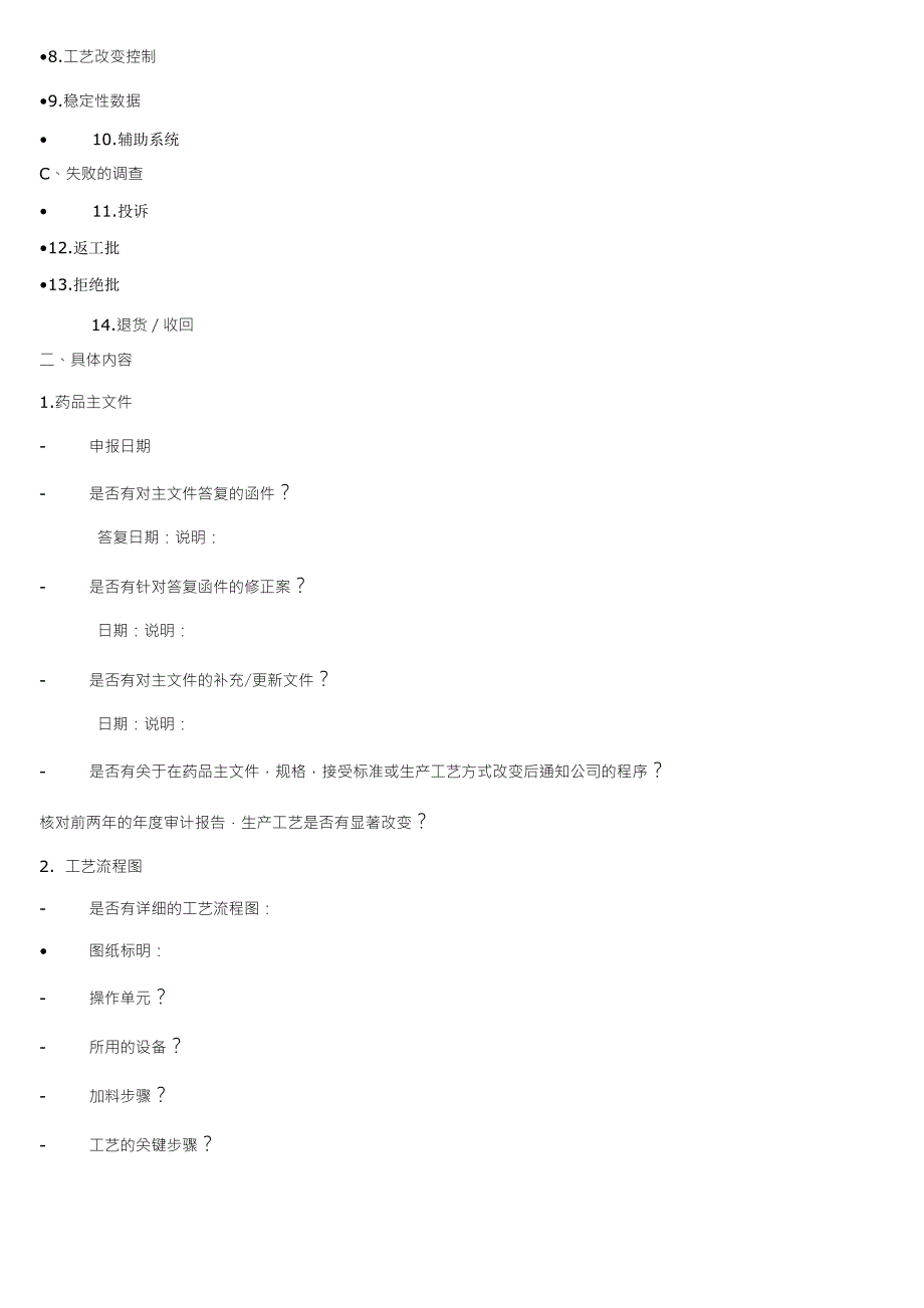 化学原料药供应商审计内容_第3页