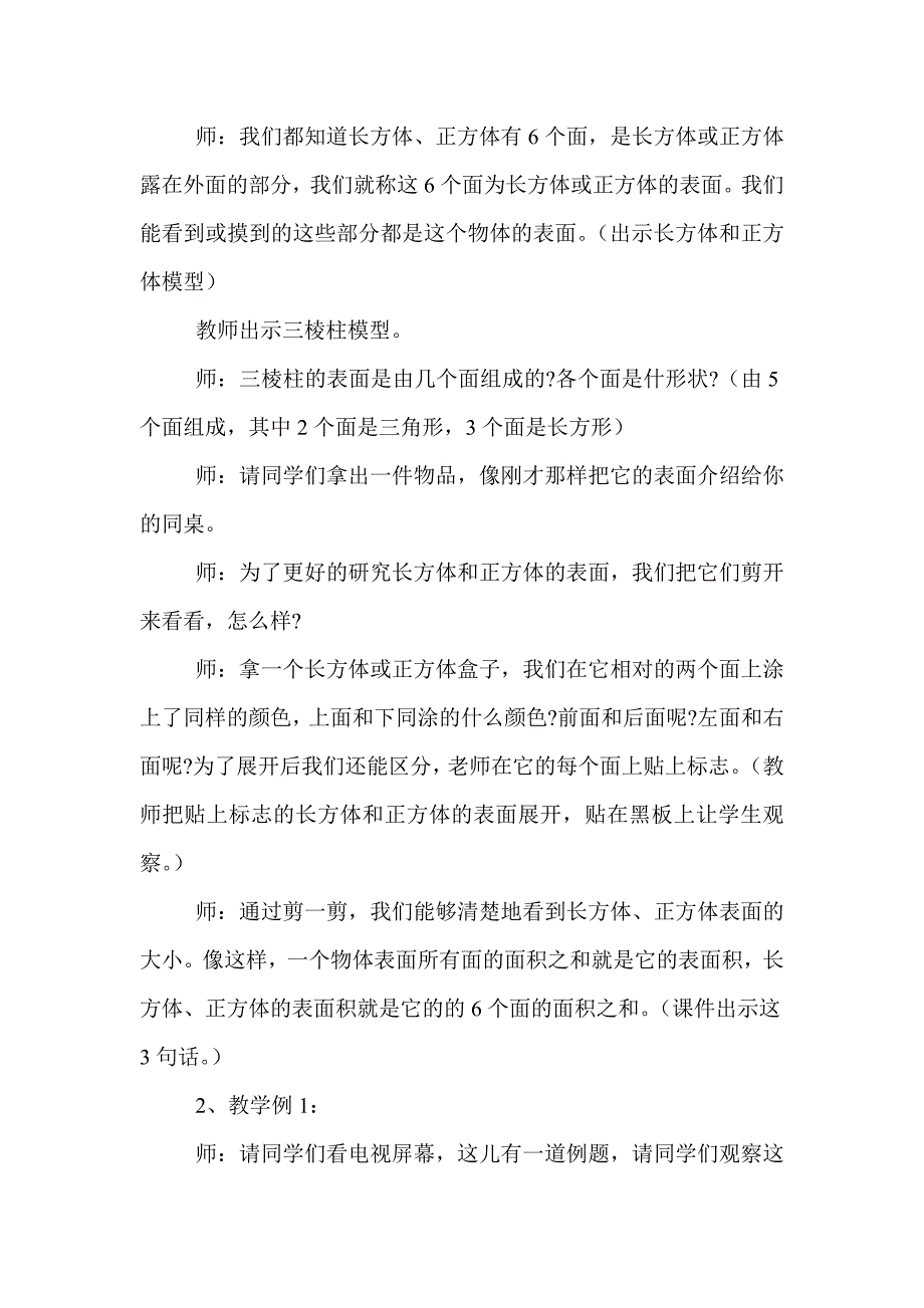 长方体、正方体的表面积1.doc_第2页