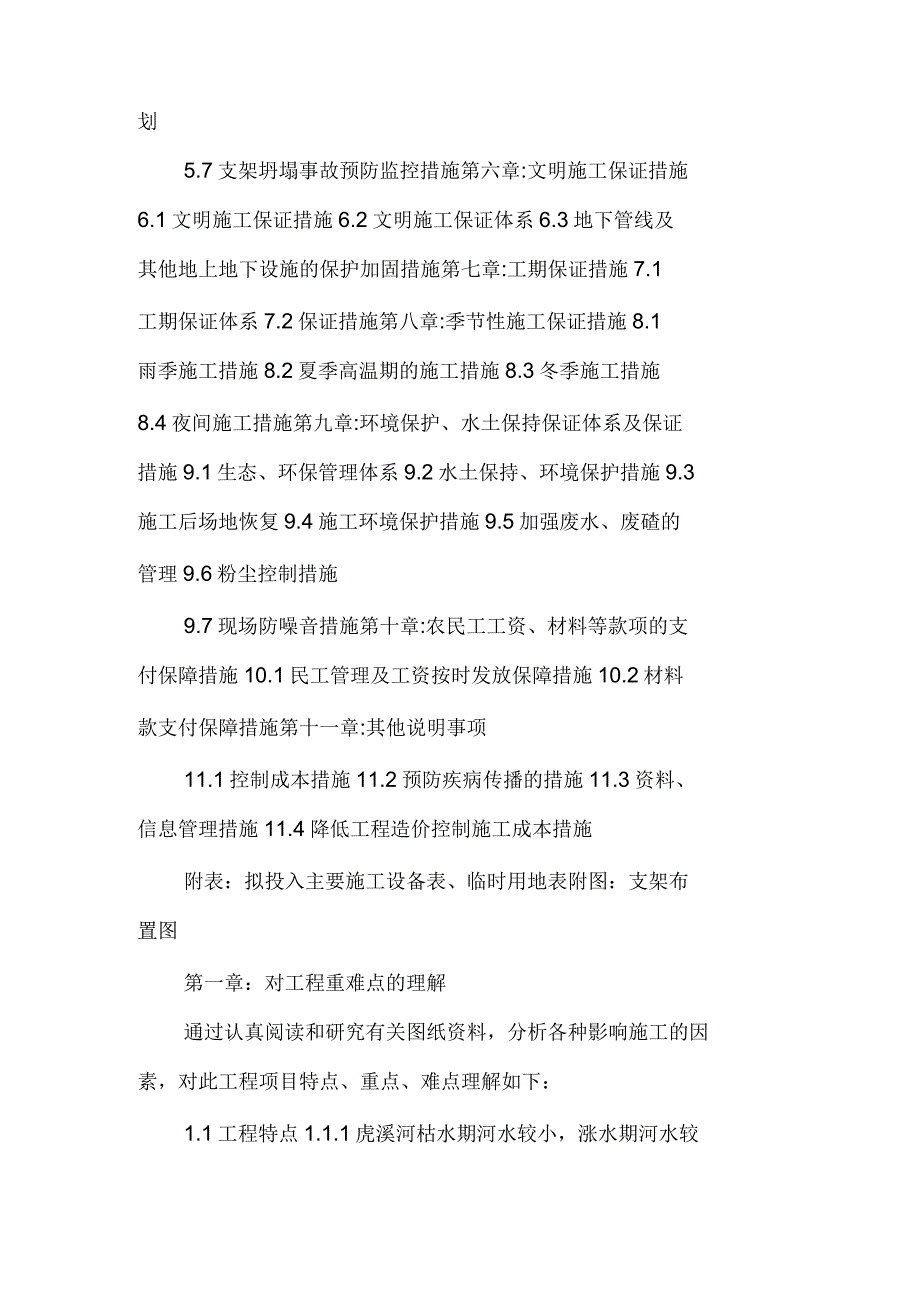 某交通建设公司河桥投标施工组织设计范本_第2页