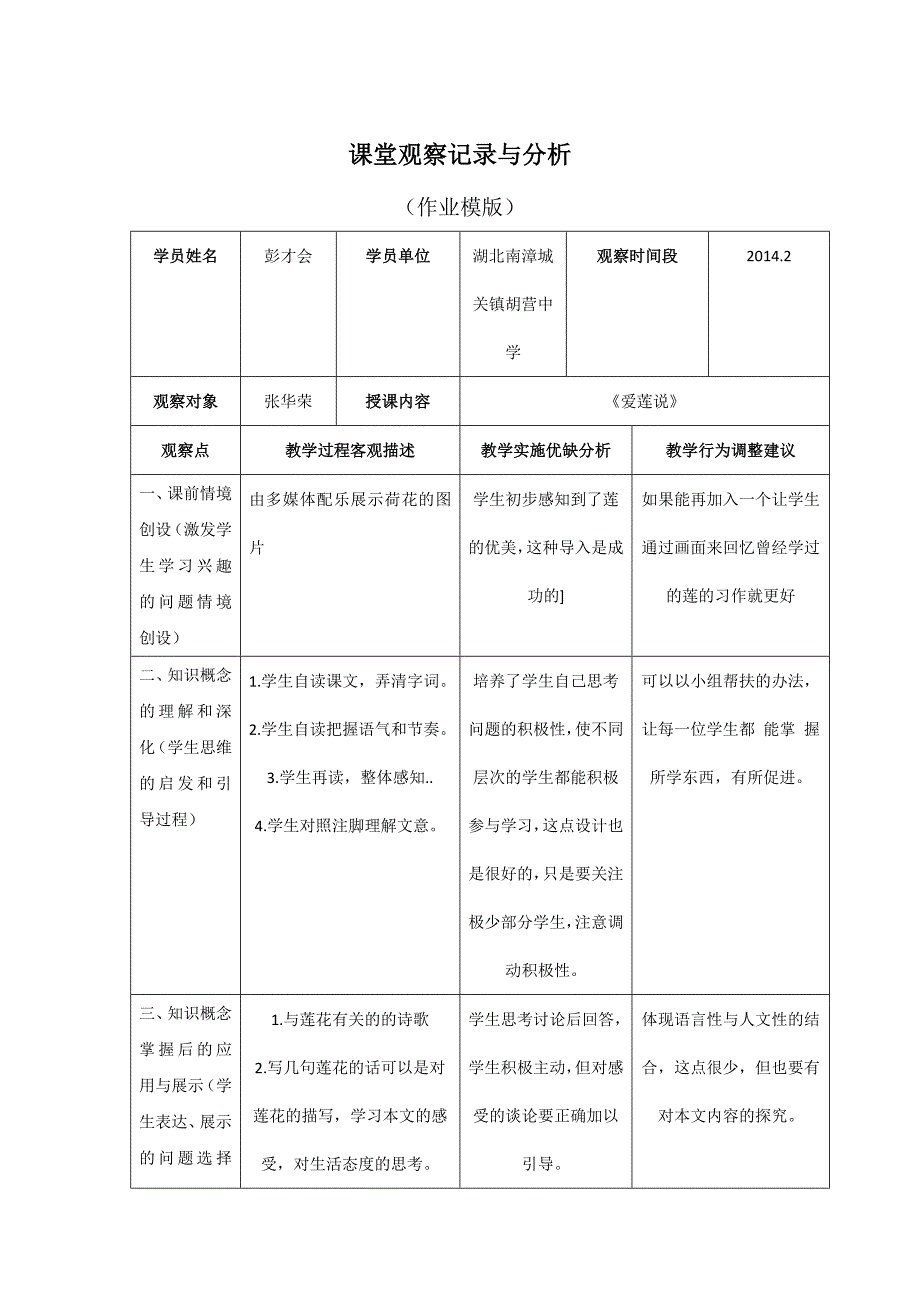 课堂观察记录与分析（模板）(1)_第1页