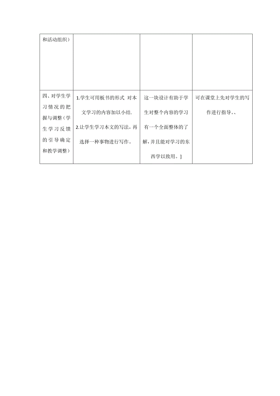 课堂观察记录与分析（模板）(1)_第2页