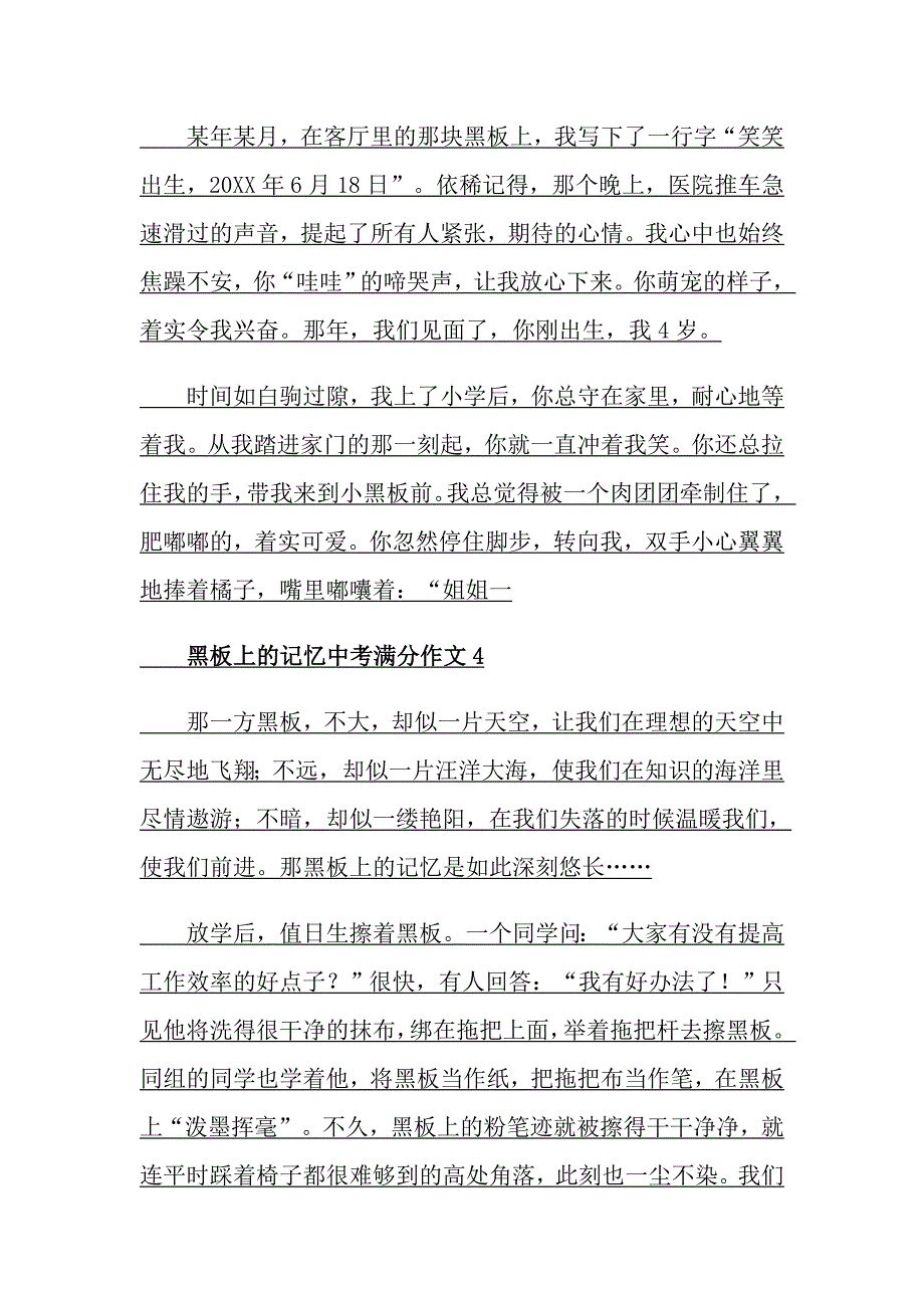 黑板上的记忆中考满分作文_第4页