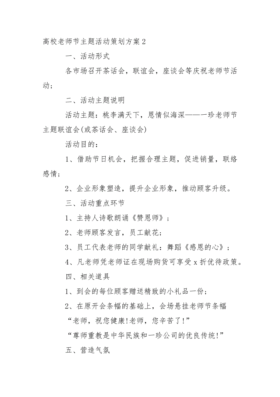 高校老师节主题活动策划方案_第3页