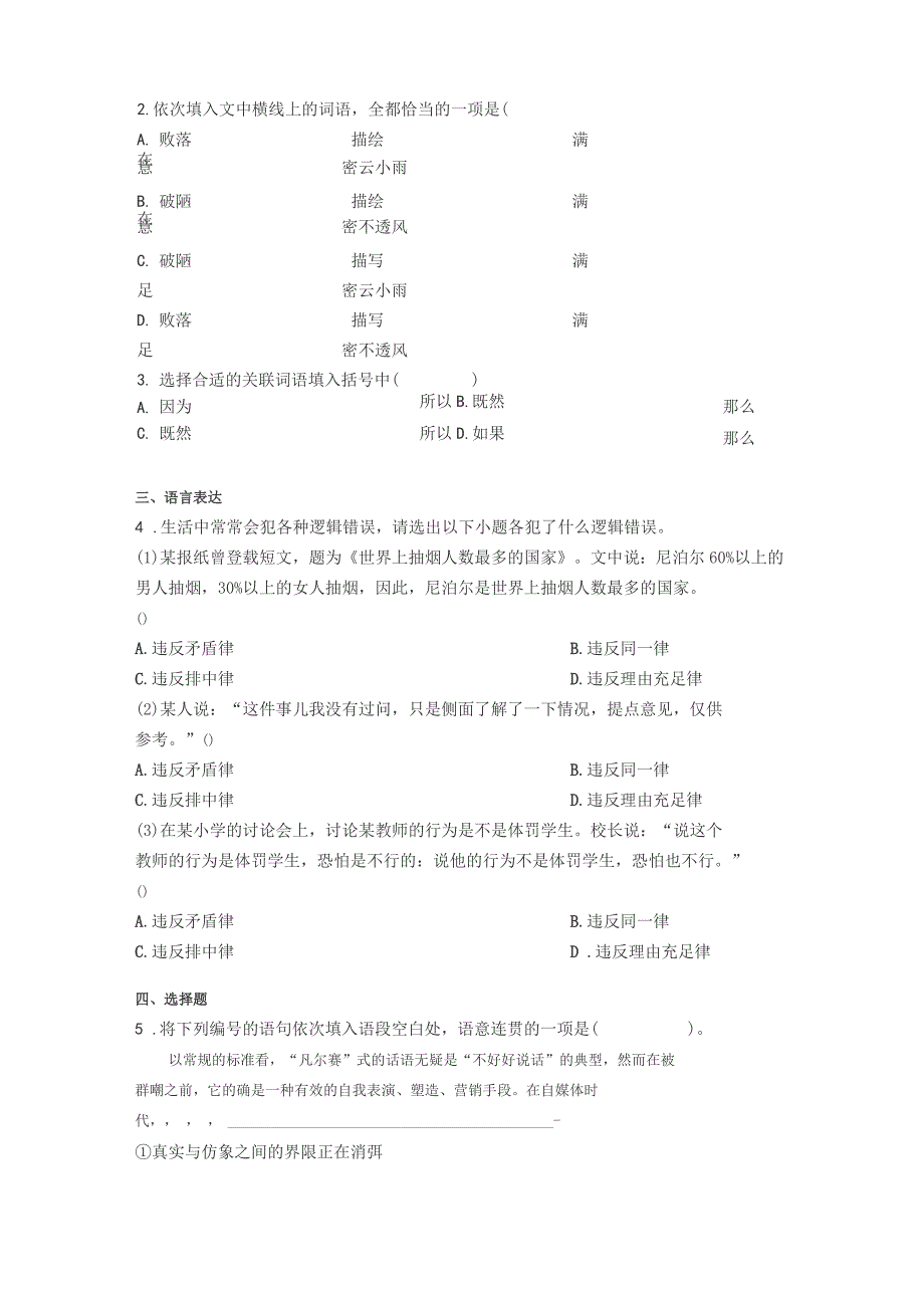 上海市徐汇区2020-2021学年高二上学期期末考试语文试题【含答案】_第2页