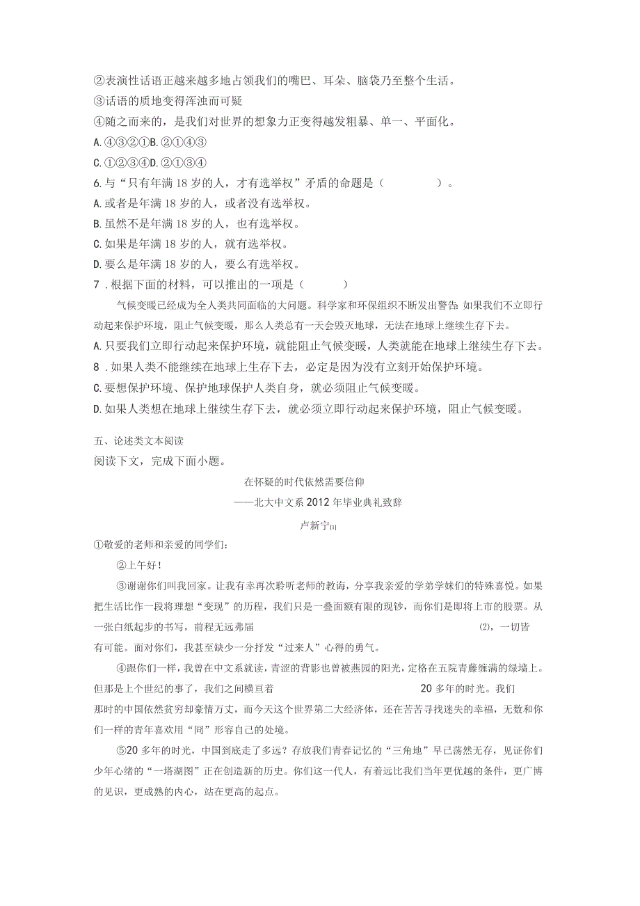 上海市徐汇区2020-2021学年高二上学期期末考试语文试题【含答案】_第3页