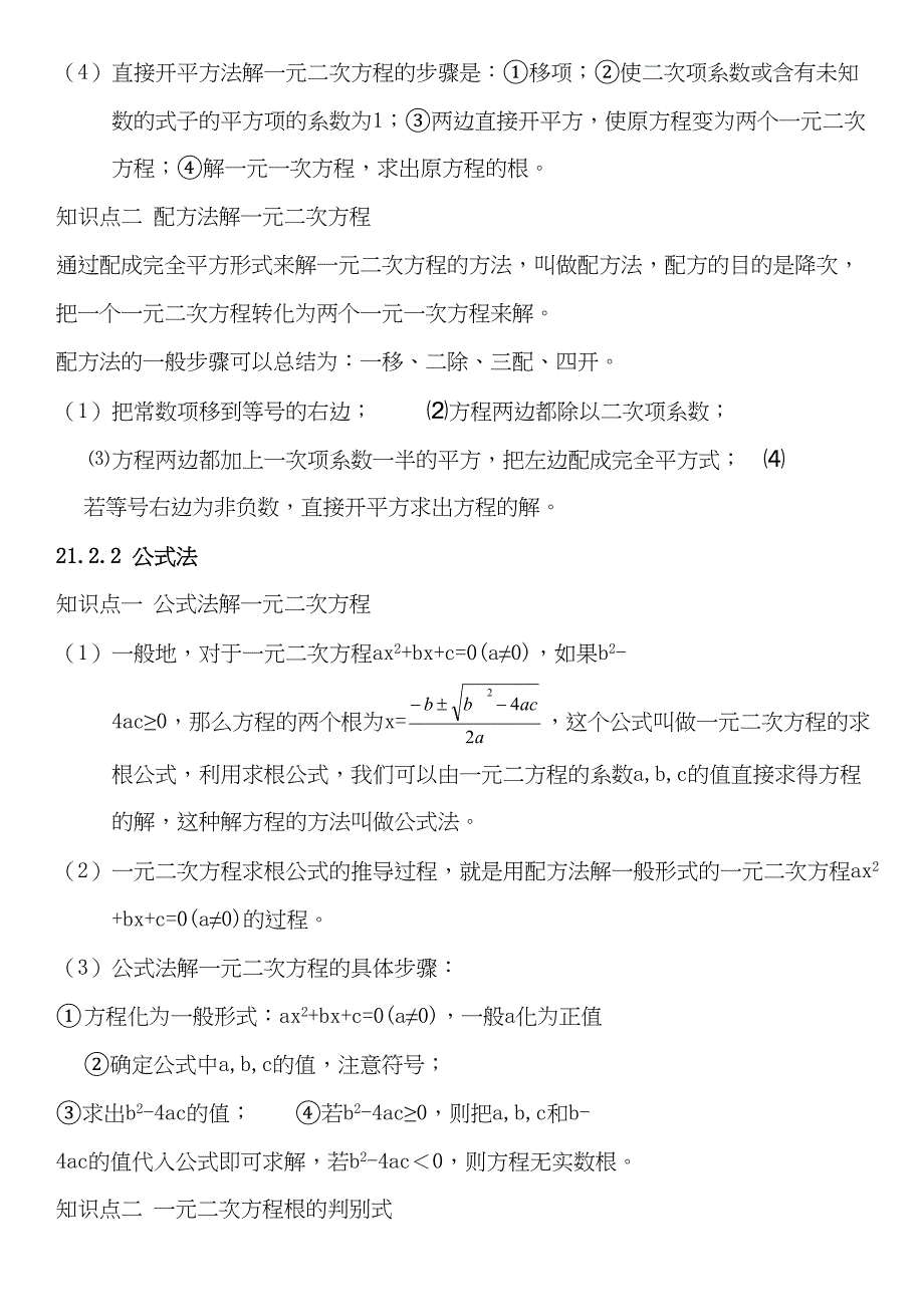 部编本人教版九年级数学上册知识点总结优质(DOC 27页)_第2页