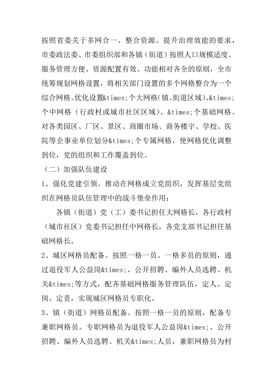 2023年关于推进网格治理工作实施方案_第3页