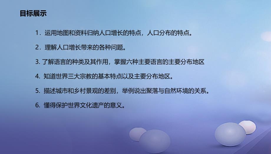 辽宁省凌海市七年级地理上册第4章居民与聚落章末复习课件新版新人教版_第2页