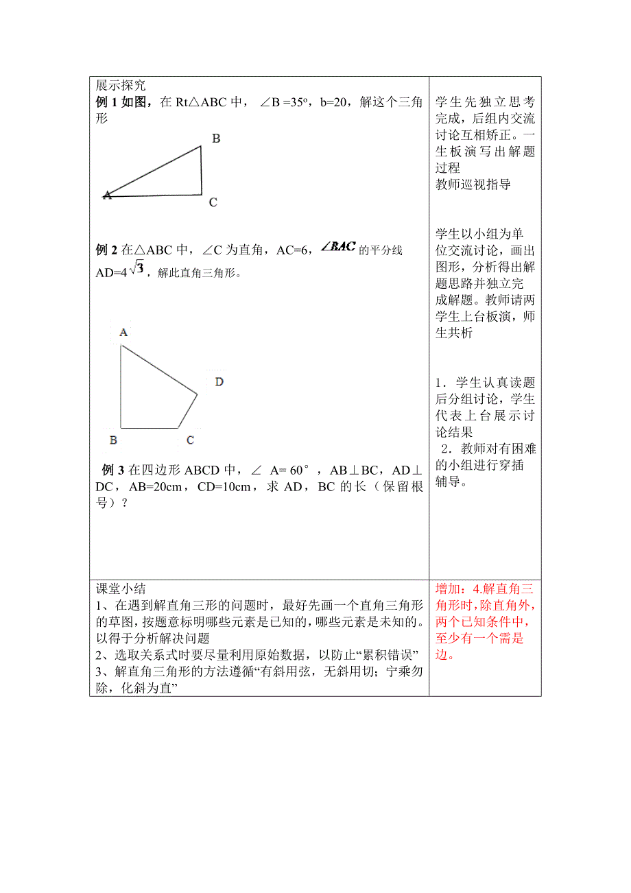 解直角三角形教案.doc_第3页