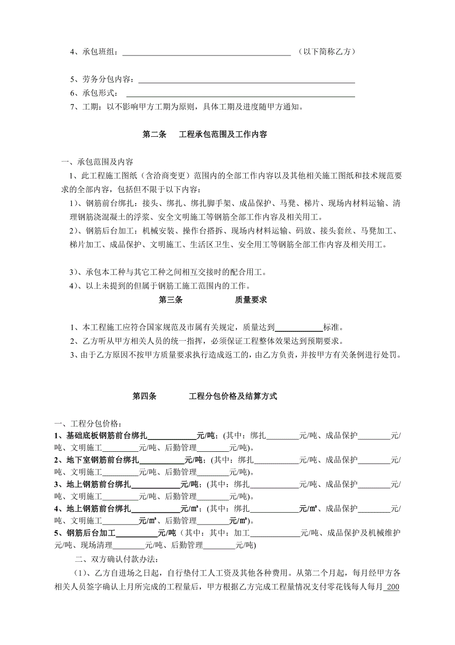 钢筋班组施工协定书[最新]_第3页