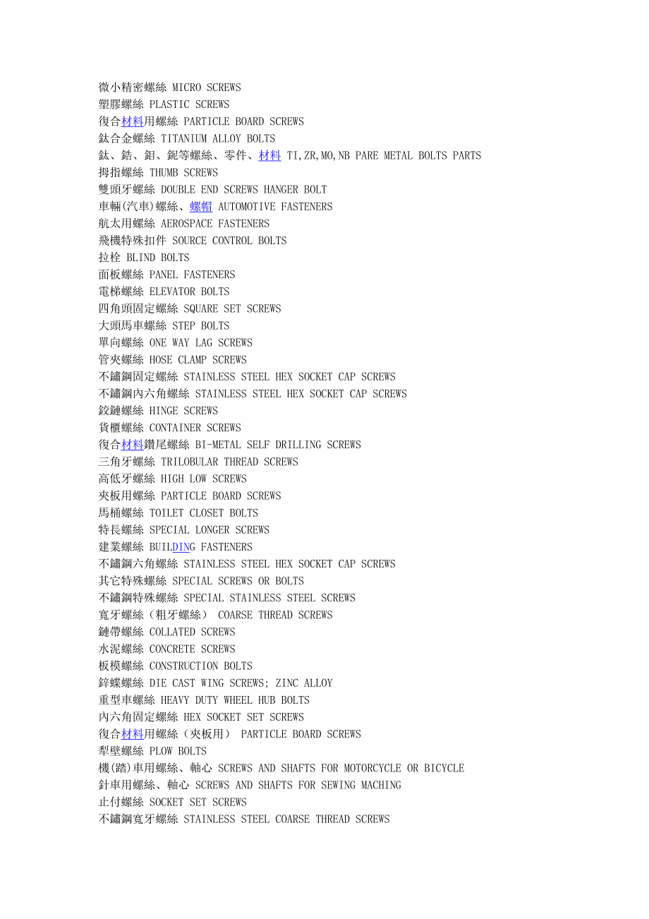 中英对照螺丝名称.doc_第2页