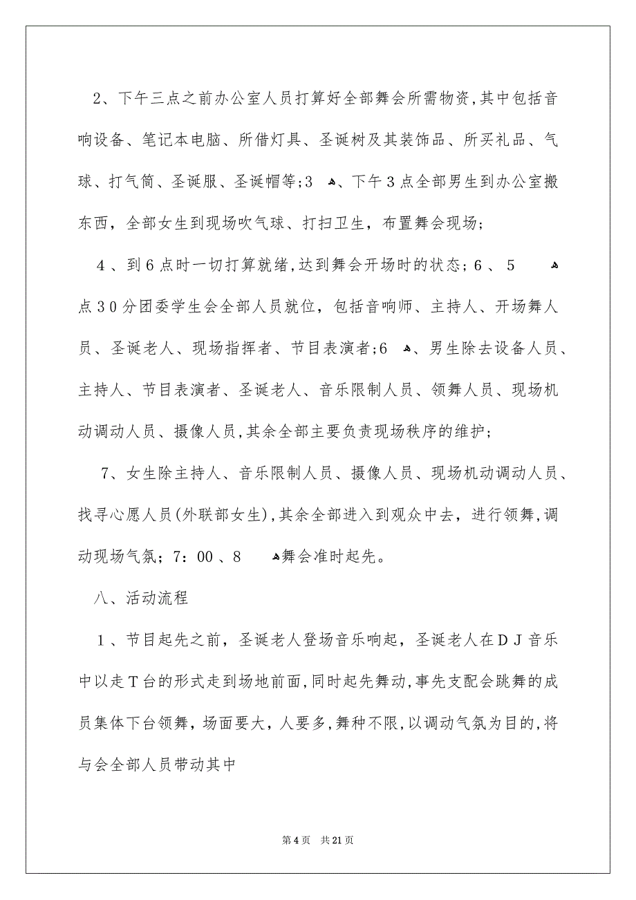 有关圣诞节活动策划汇总6篇_第4页