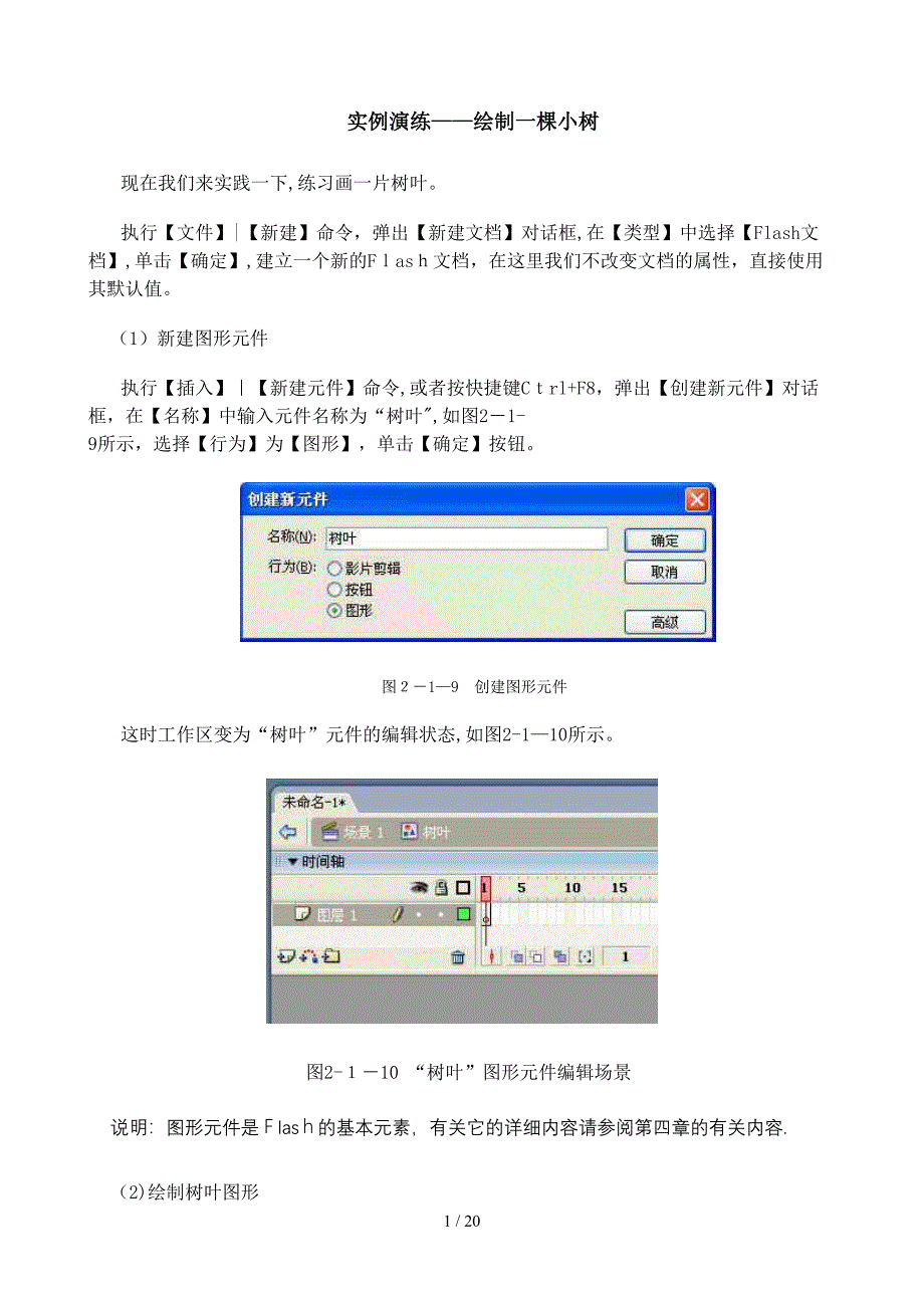 绘制一棵小树_第1页