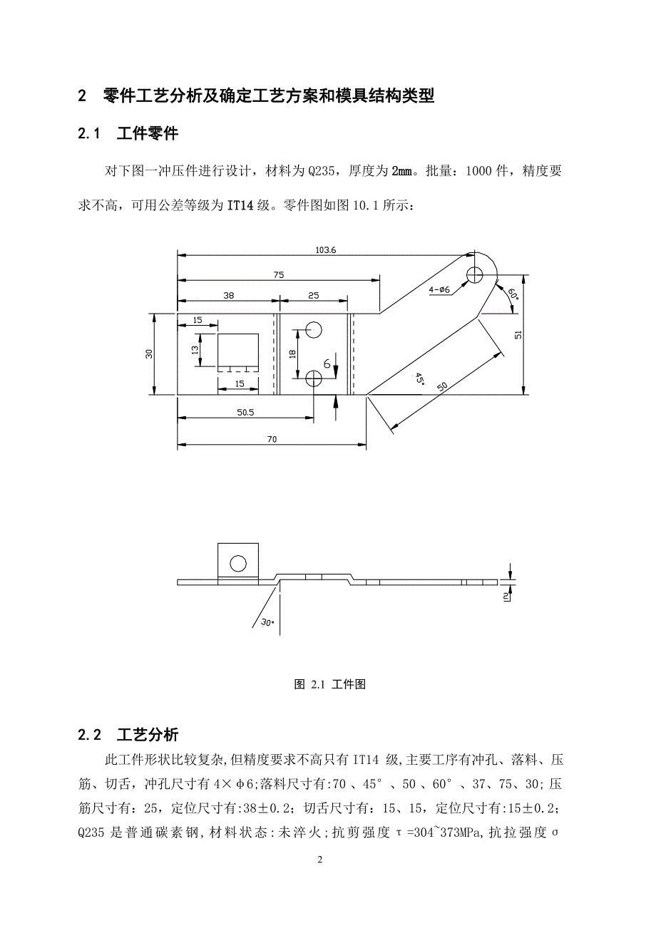 电动车短臂零件冲压成形模具设计说明书.doc_第2页