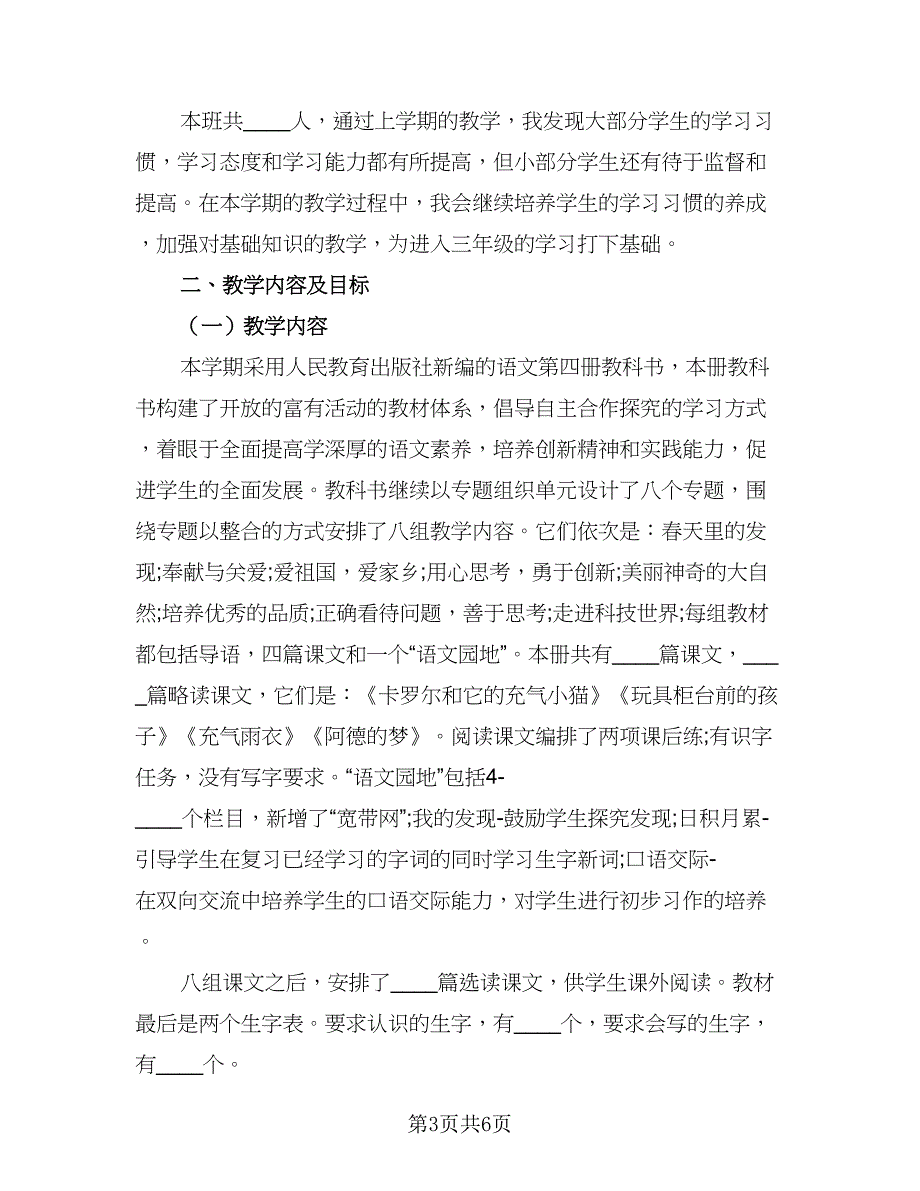 语文教师教育计划模板（二篇）.doc_第3页