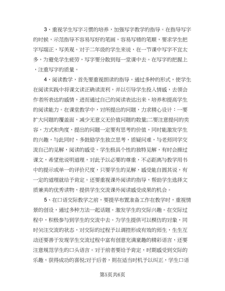 语文教师教育计划模板（二篇）.doc_第5页