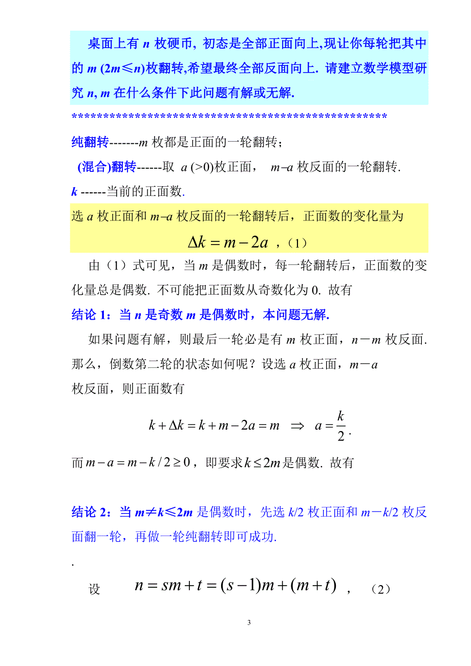 数模作业讲解1_080310.doc_第3页