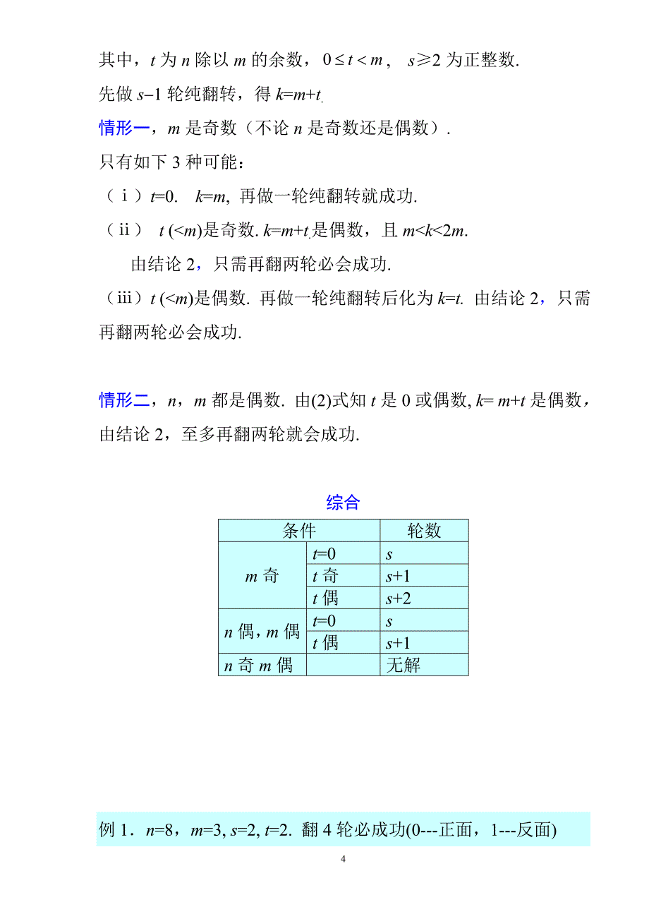 数模作业讲解1_080310.doc_第4页