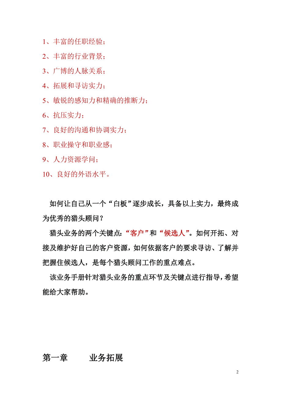 猎头培训资料_第2页