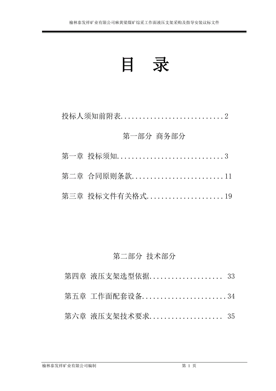 煤矿综采工作面液压支架采购招标文件范本_第3页