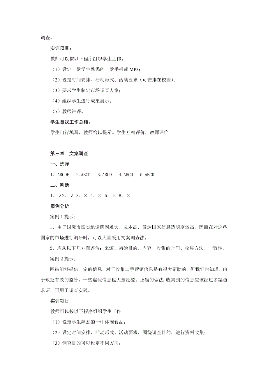 赵轶市场调查与预测第三版课后练习题参考答案汇编_第4页