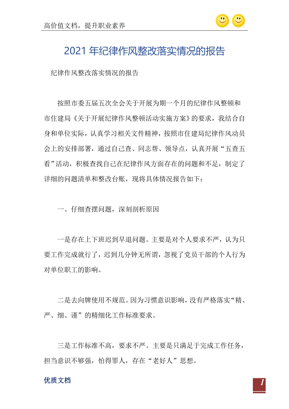 2021年纪律作风整改落实情况的报告_第2页