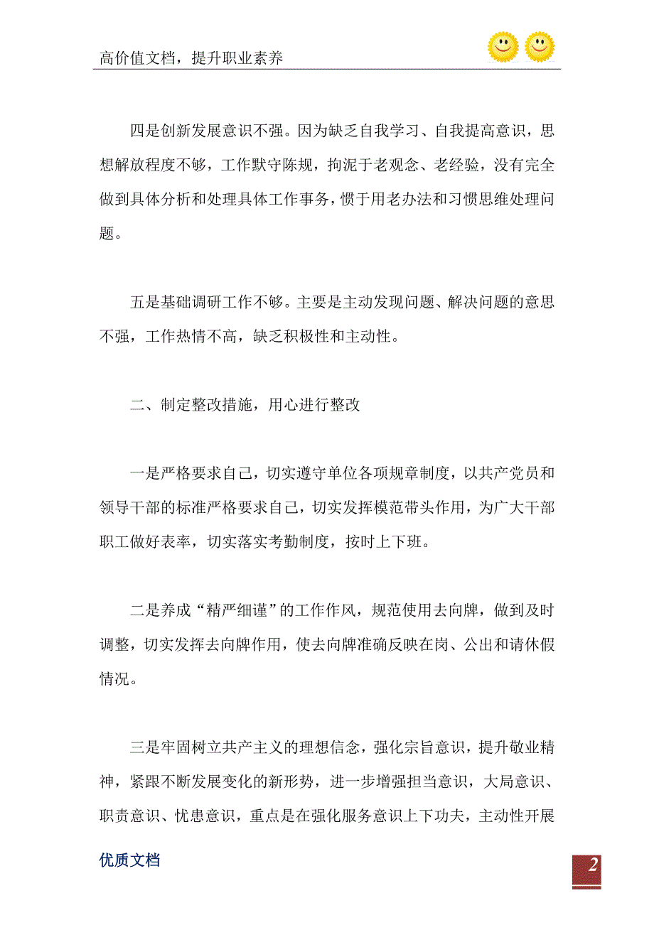 2021年纪律作风整改落实情况的报告_第3页