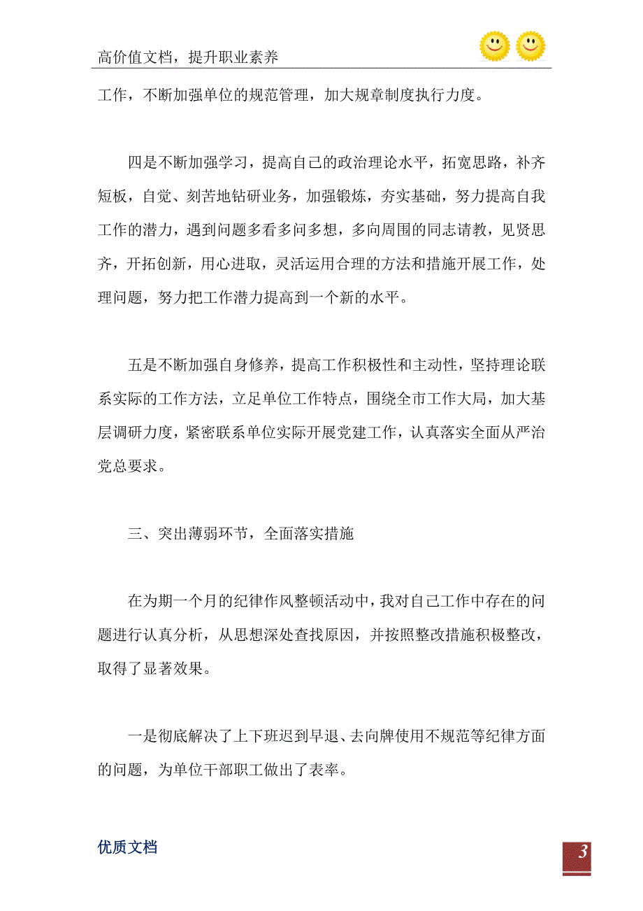 2021年纪律作风整改落实情况的报告_第4页