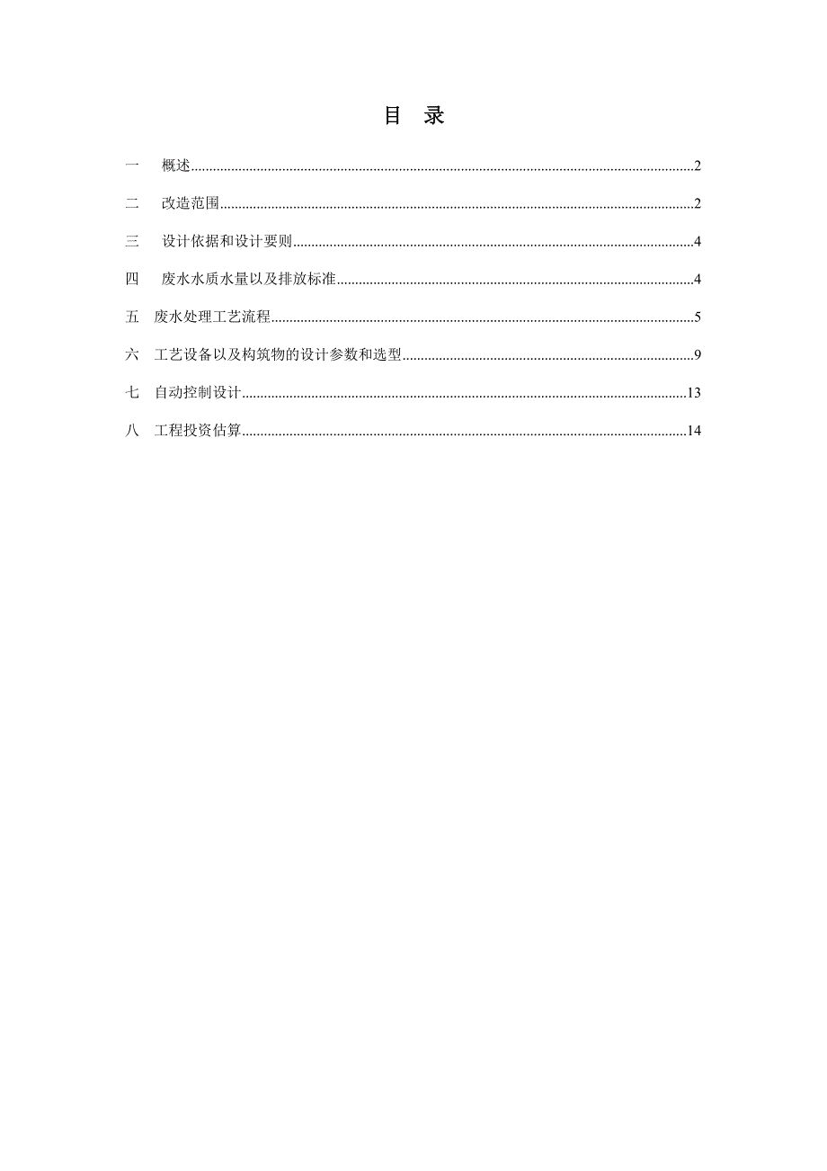 含氟废水处理方案.docx_第1页