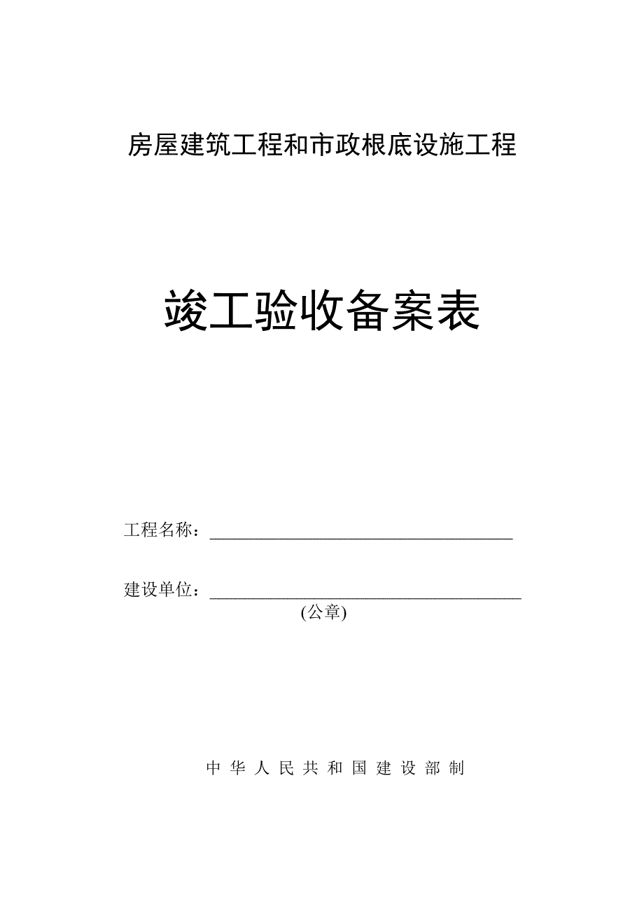 江苏竣工验收备案表格式_第1页