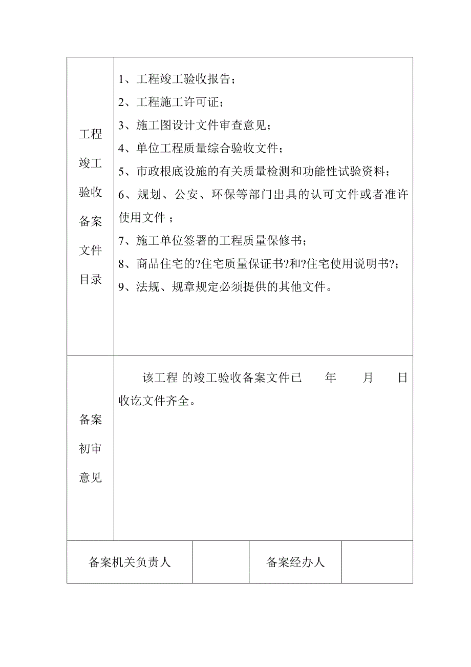 江苏竣工验收备案表格式_第4页