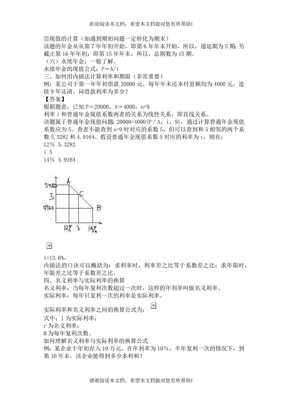 第二章 时间价值与风险分析_第3页