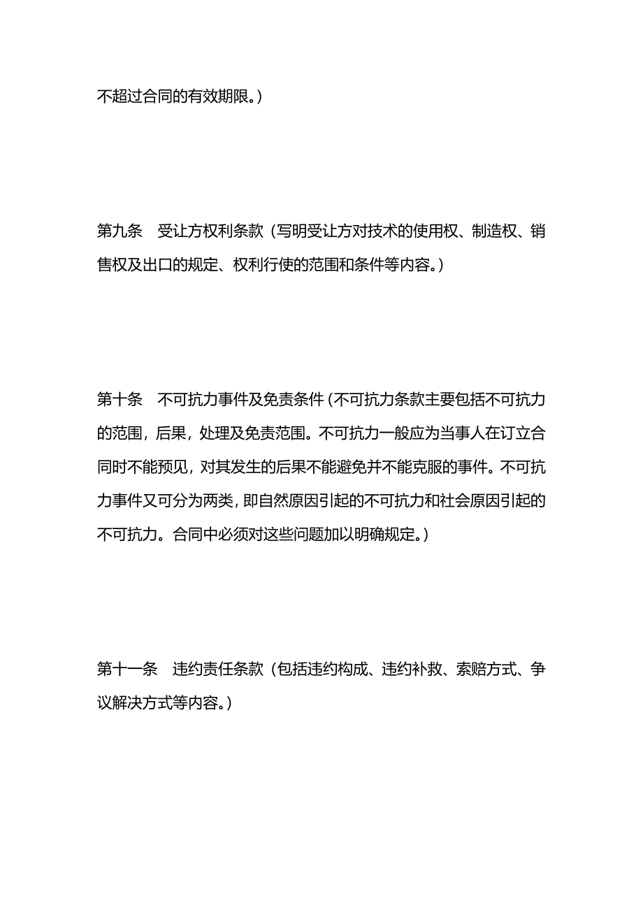 技术引进合同_第4页