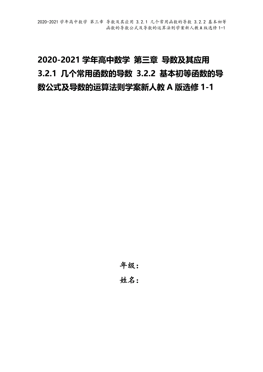 2020-2021学年高中数学-第三章-导数及其应用-3.2.1-几个常用函数的导数-3.2.2-基.doc_第1页