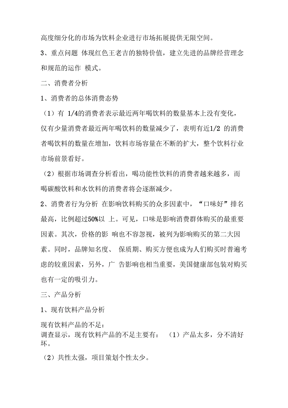 广告方案策划书_第3页