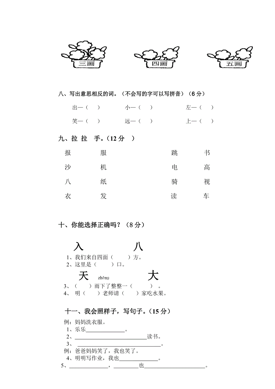 一年级语文上册期中测试卷_第3页