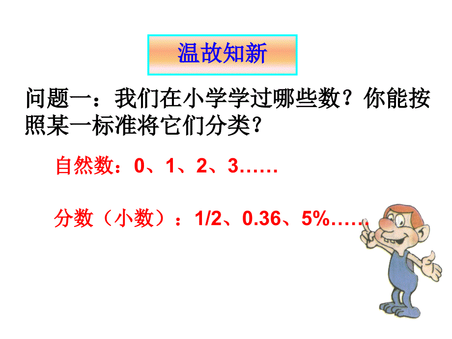 11正数和负数一_第3页