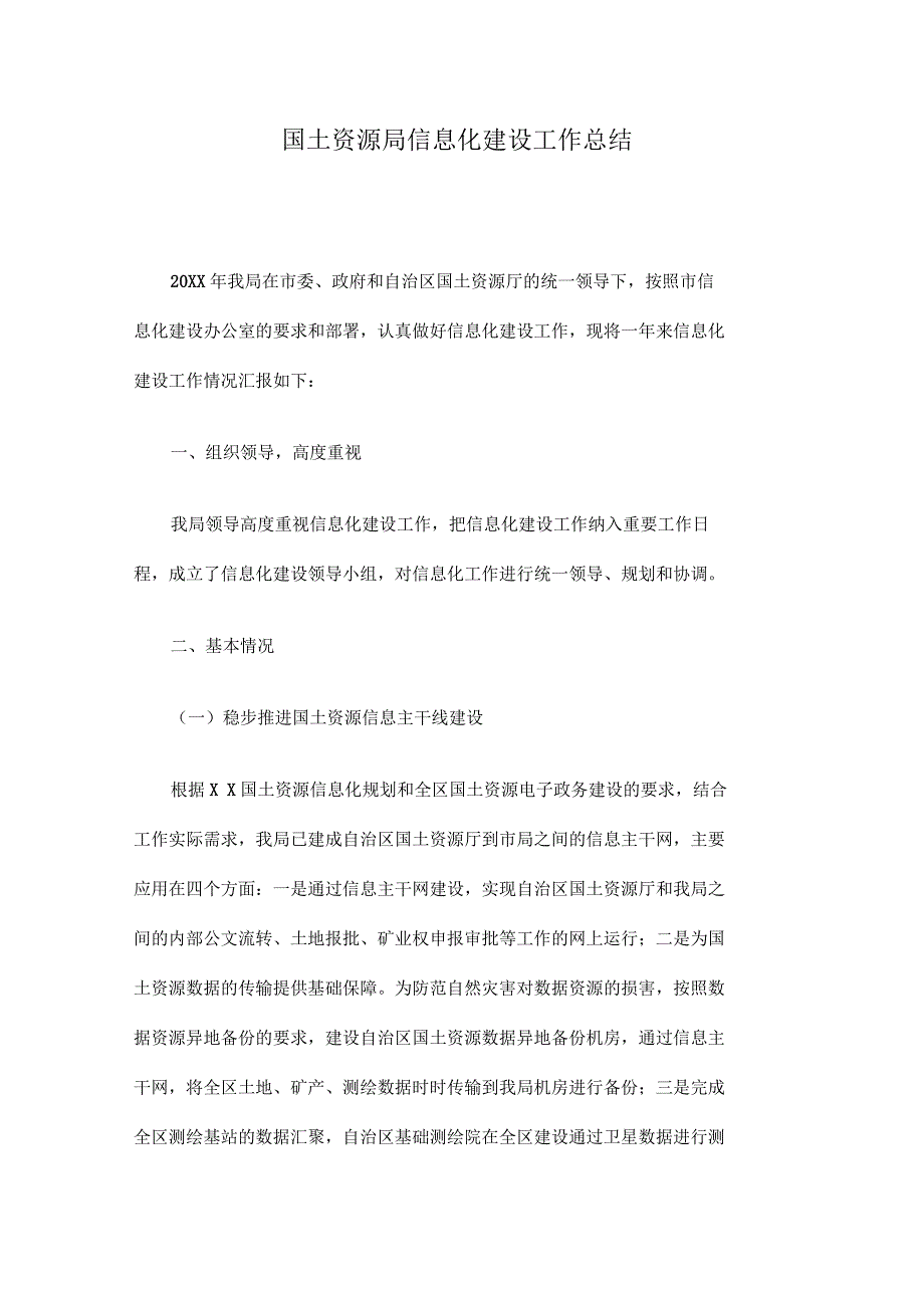 国土资源局信息化建设工作总结_第1页