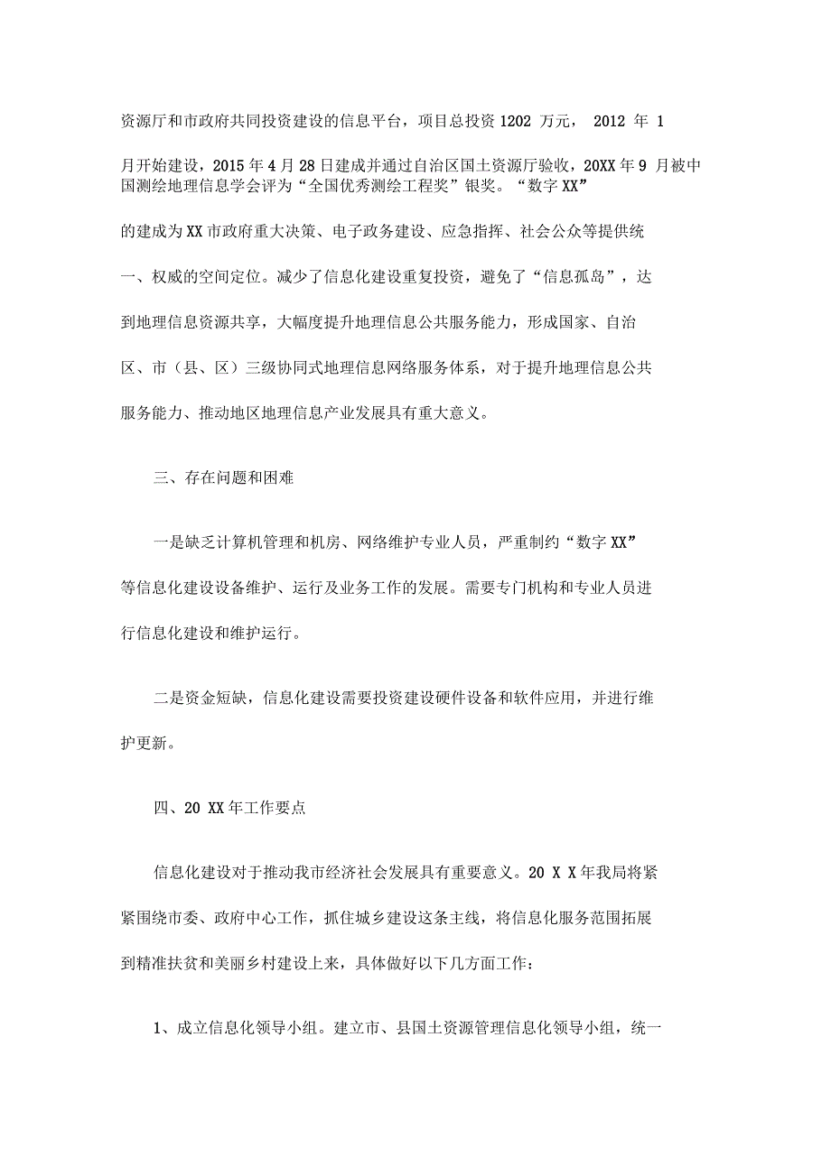 国土资源局信息化建设工作总结_第3页