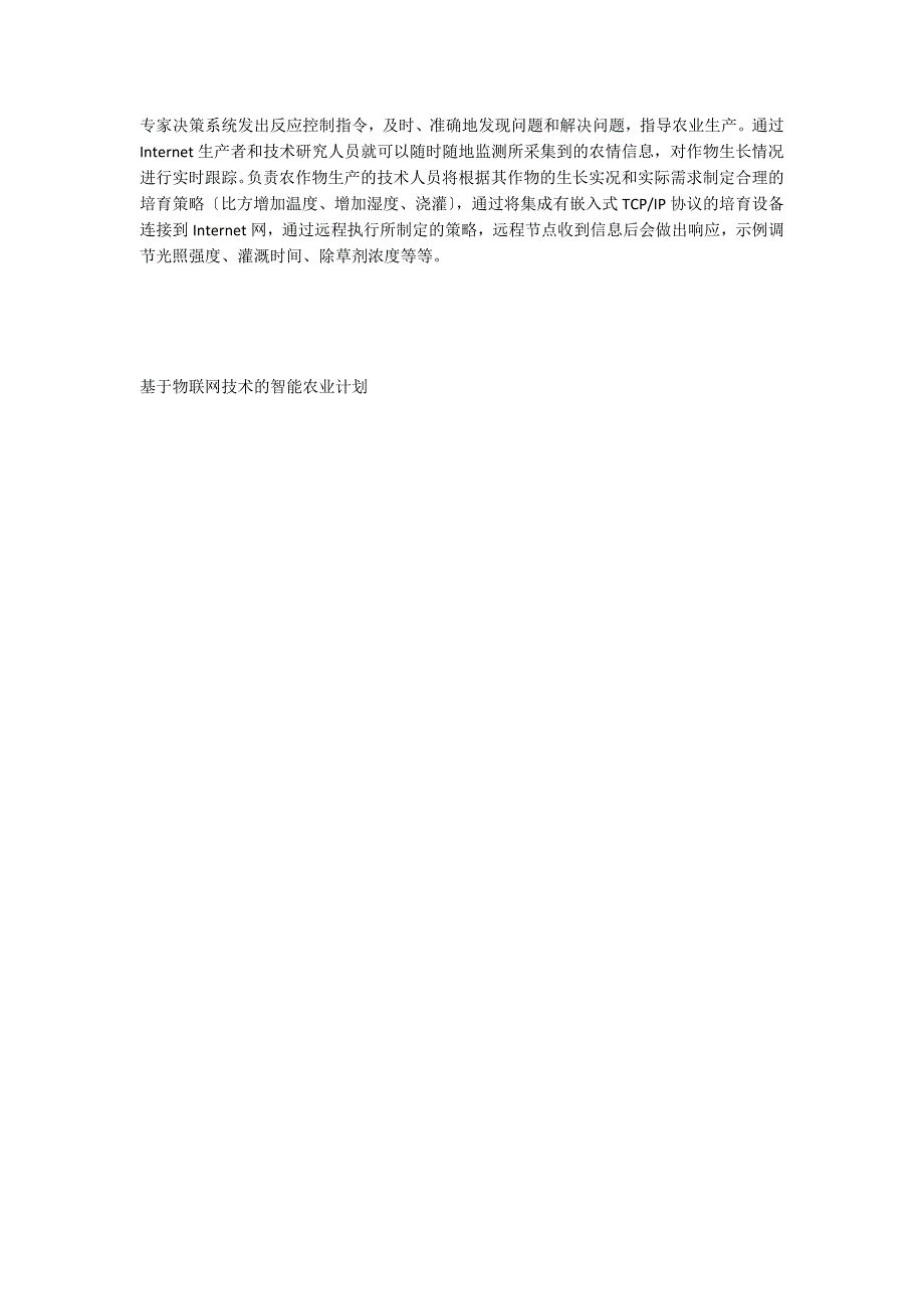 基于物联网技术的智能农业方案_第3页