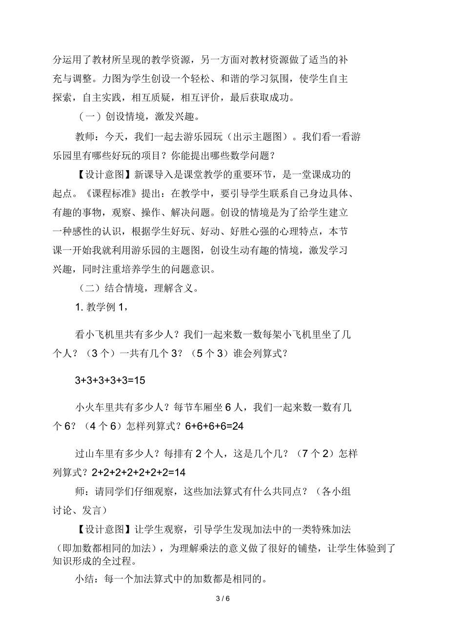 二年级上册《乘法的初步认识》说课稿_第3页