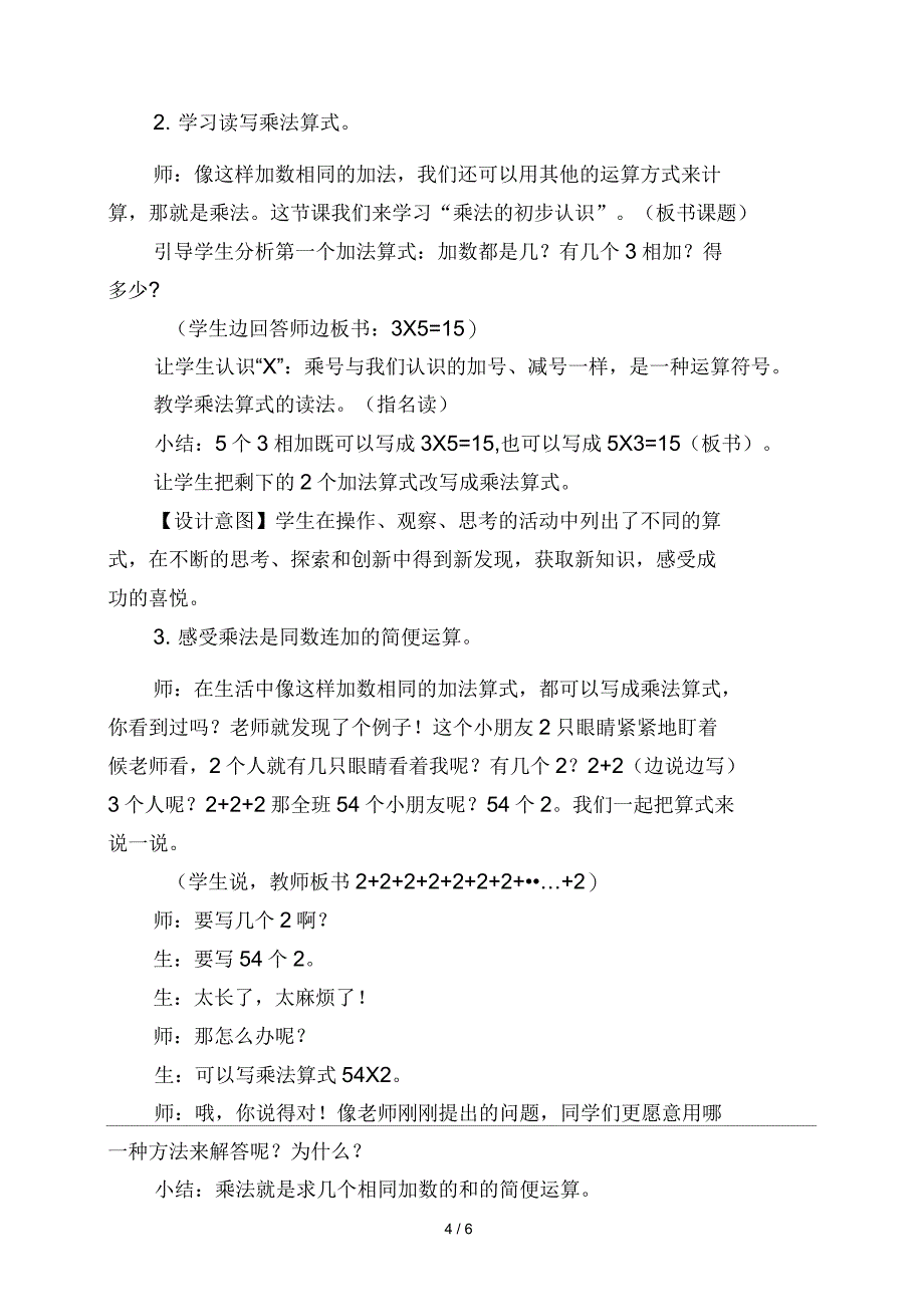 二年级上册《乘法的初步认识》说课稿_第4页