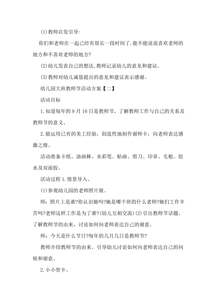 幼儿园大班教师节活动方案_第2页