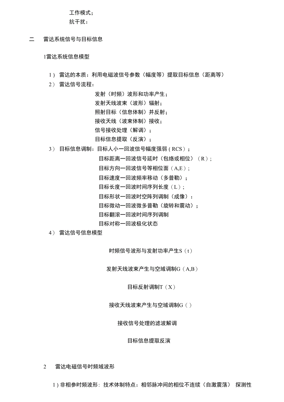 有源电子扫描阵列雷达技术_第3页