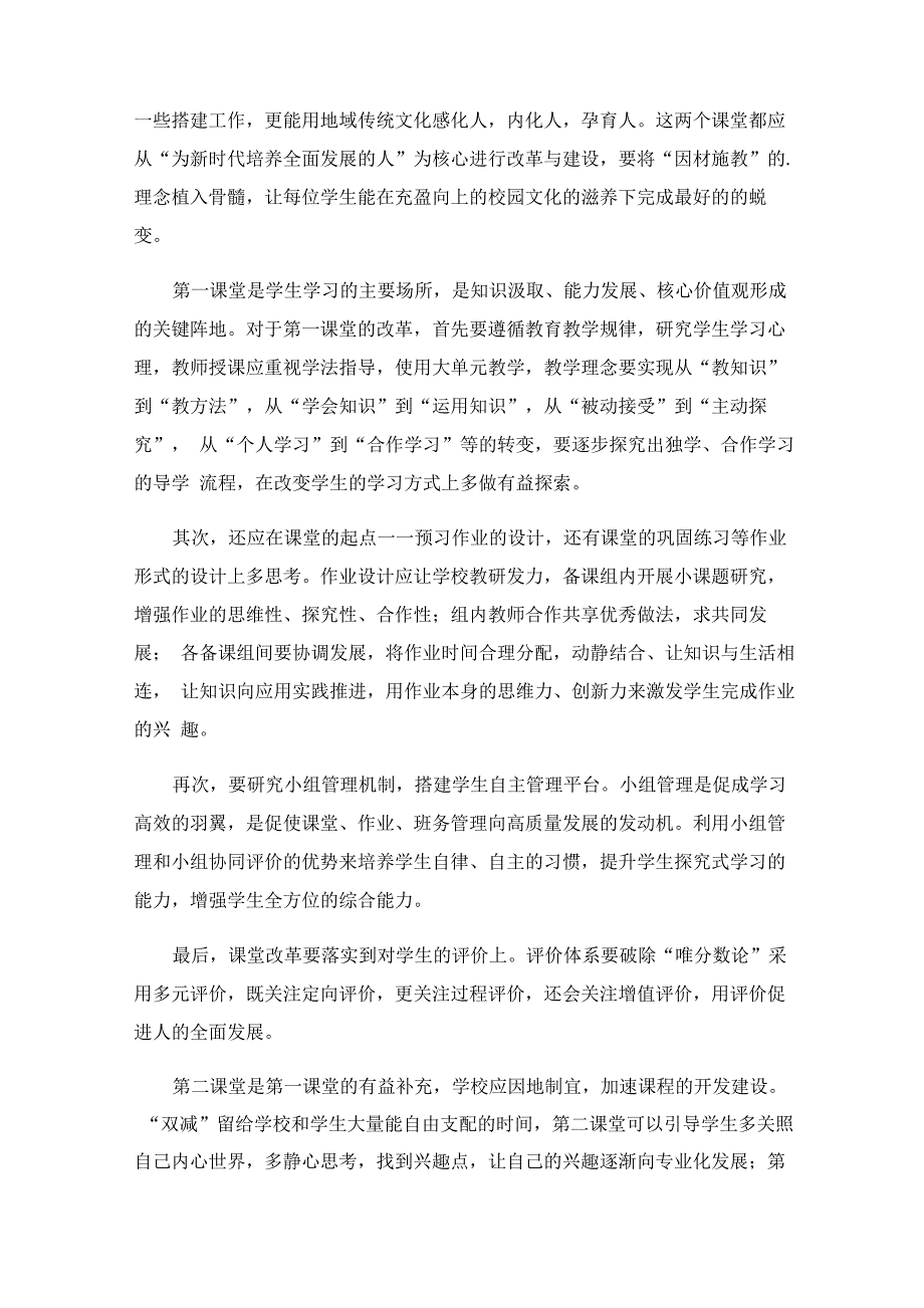 2022学校双减工作总结_第2页