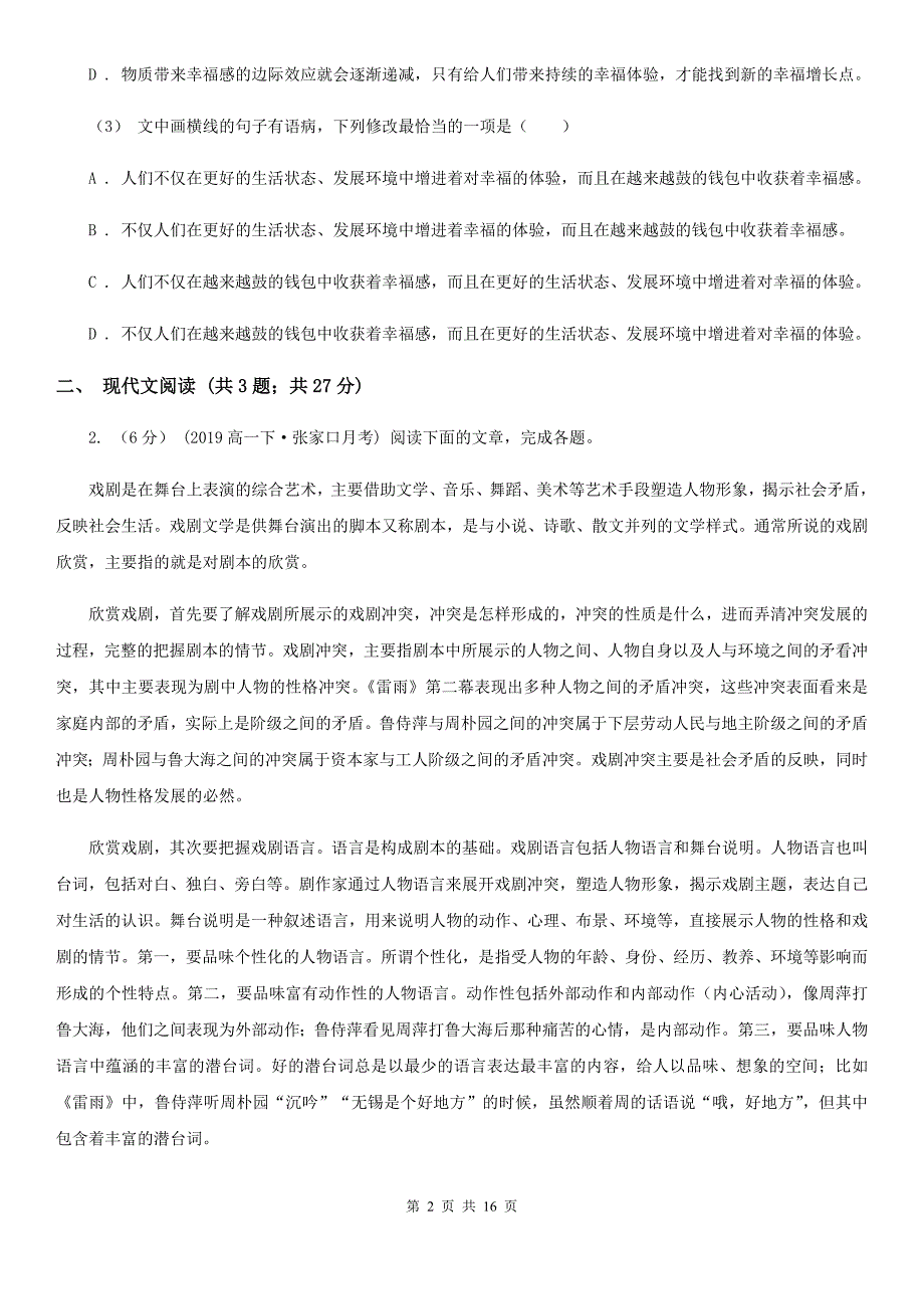 湖北省江夏区2020年（春秋版）高三上学期语文期末考试试卷B卷_第2页