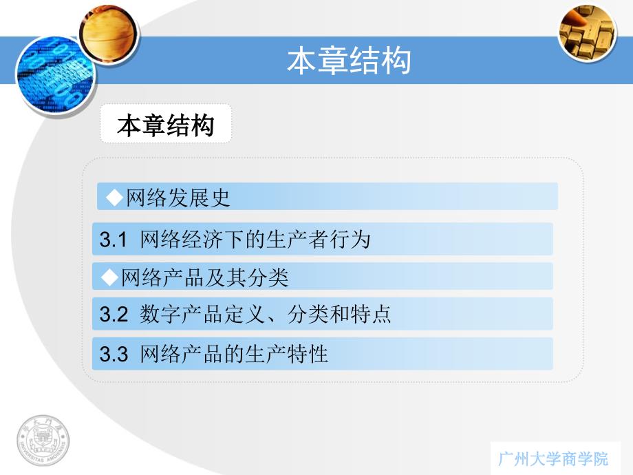 第三章数字产品_第2页