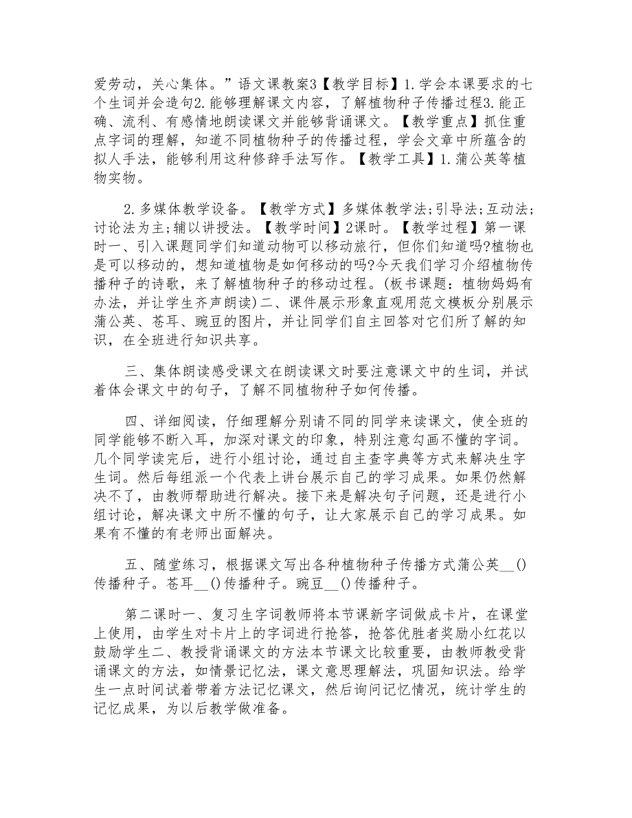 小学生二年级语文课教案模板_第4页