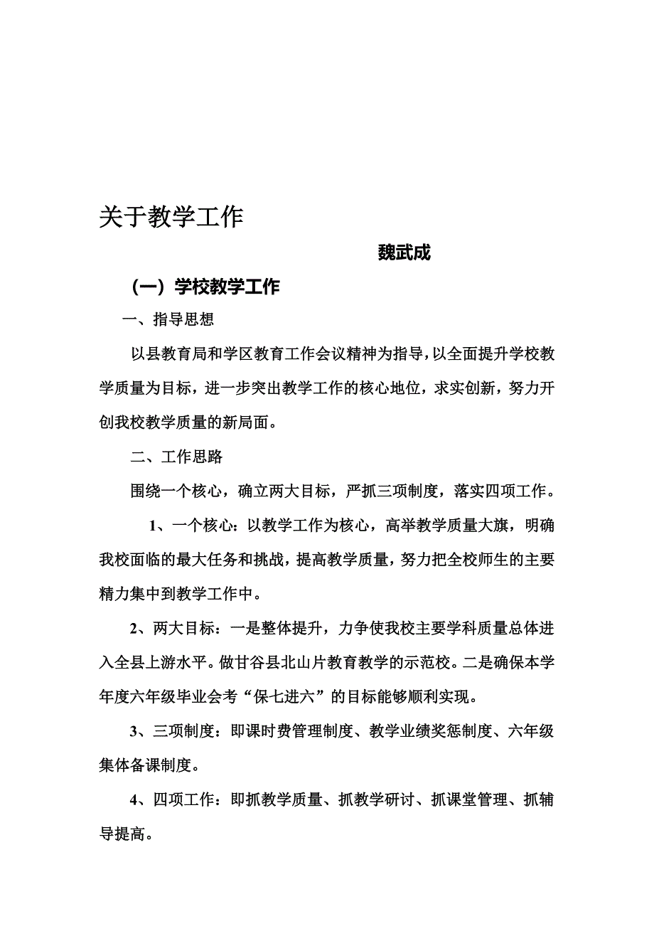 教学质量提升计划_第1页