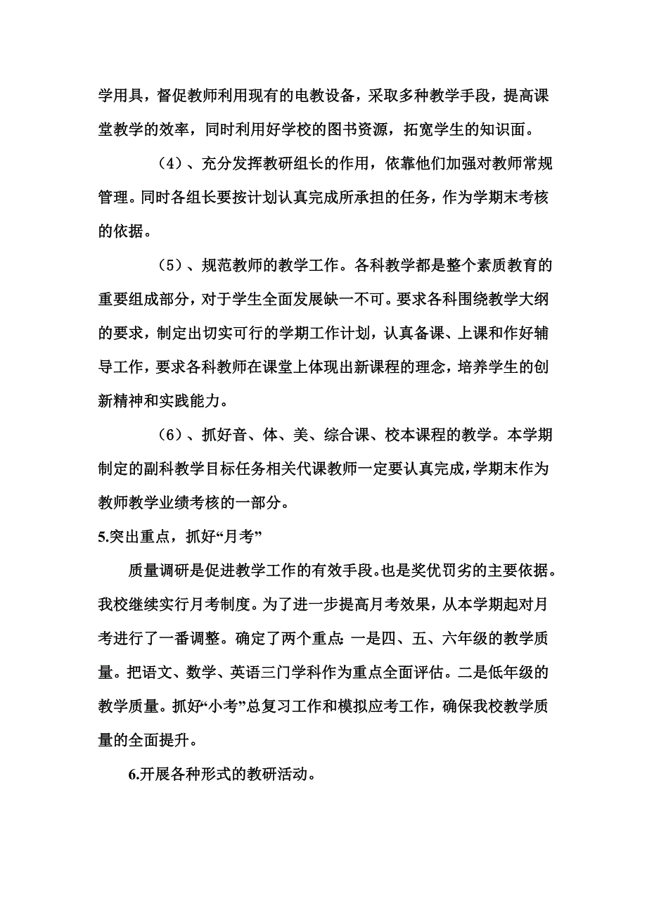 教学质量提升计划_第4页